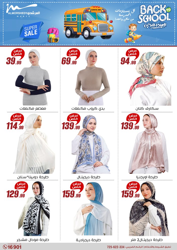 almorshedy offers from 17jul to 2jun 2025 عروض المرشدى من 17 يوليو حتى 2 يونيو 2025 صفحة رقم 42